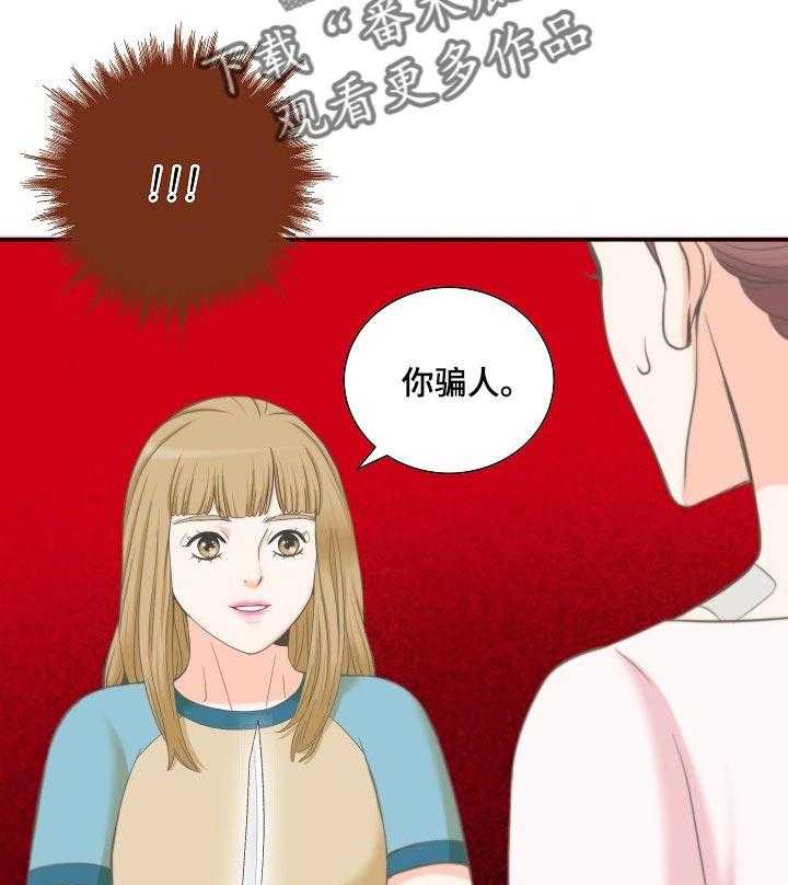 《坦白事实》漫画最新章节第43话 43_你骗人免费下拉式在线观看章节第【9】张图片