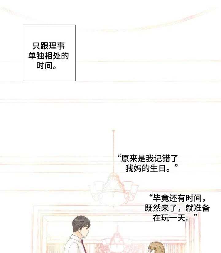 《坦白事实》漫画最新章节第42话 42_小小的贪念免费下拉式在线观看章节第【13】张图片