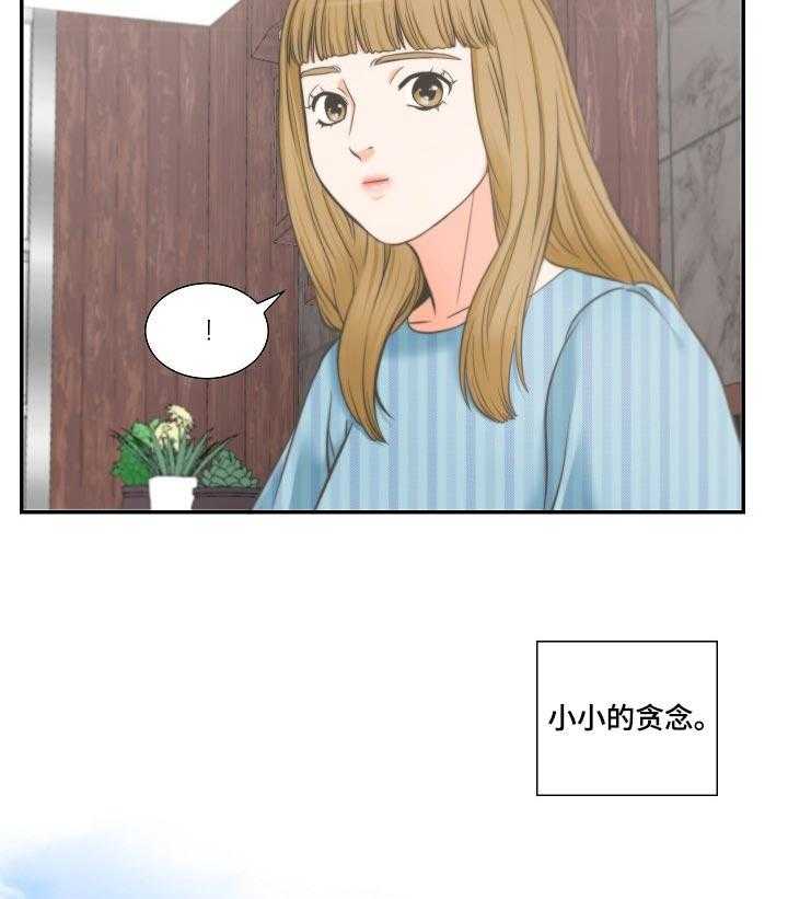 《坦白事实》漫画最新章节第42话 42_小小的贪念免费下拉式在线观看章节第【24】张图片