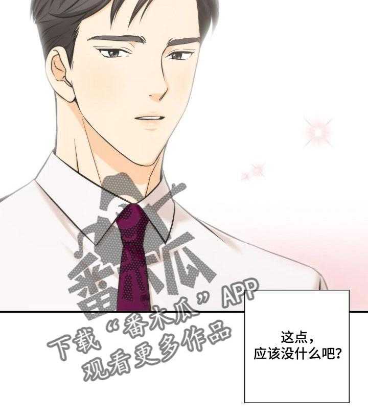 《坦白事实》漫画最新章节第42话 42_小小的贪念免费下拉式在线观看章节第【10】张图片