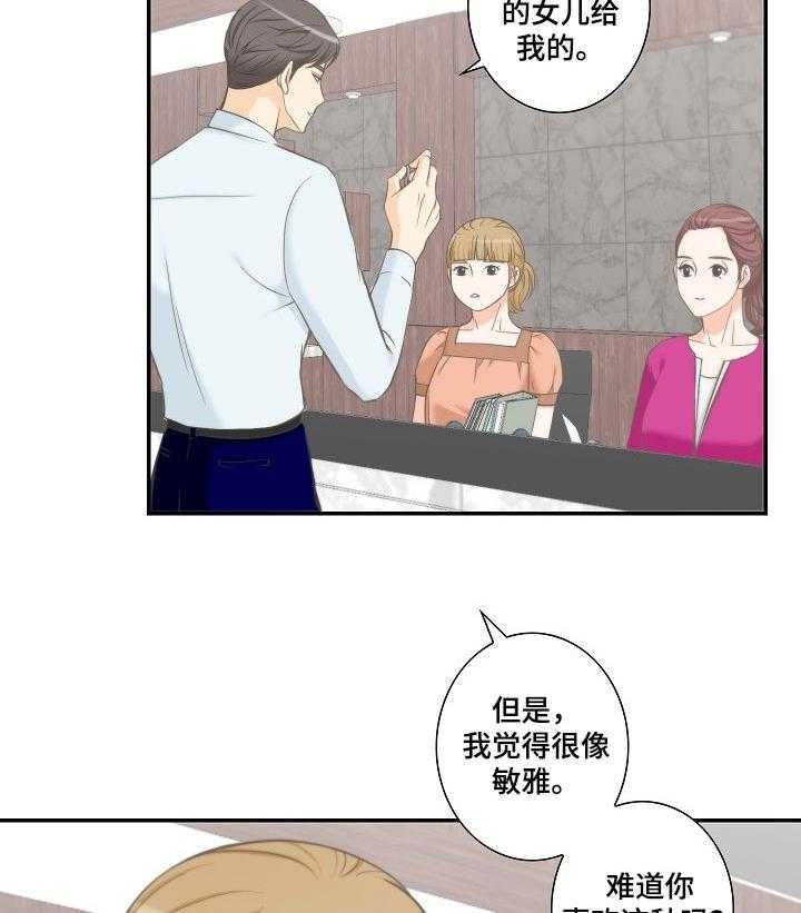 《坦白事实》漫画最新章节第42话 42_小小的贪念免费下拉式在线观看章节第【33】张图片