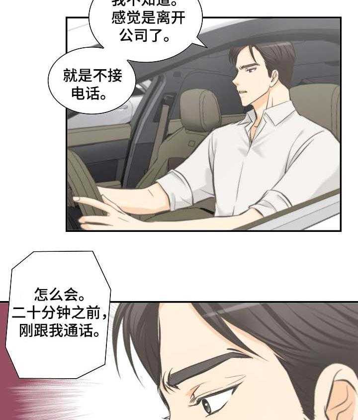 《坦白事实》漫画最新章节第39话 39_担心免费下拉式在线观看章节第【24】张图片