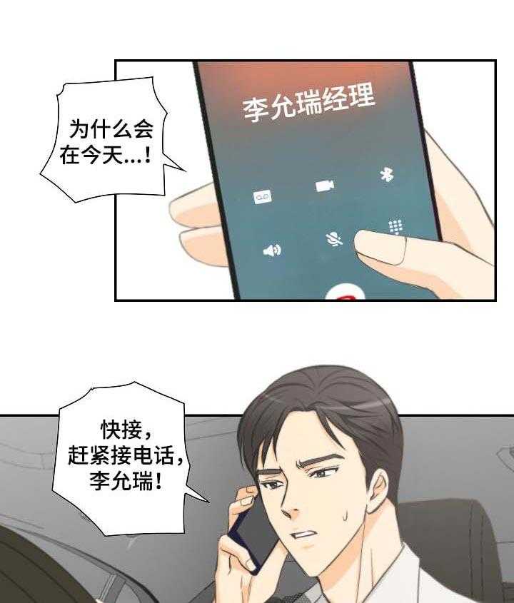 《坦白事实》漫画最新章节第39话 39_担心免费下拉式在线观看章节第【28】张图片