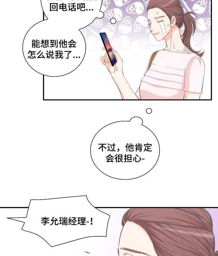 《坦白事实》漫画最新章节第39话 39_担心免费下拉式在线观看章节第【4】张图片