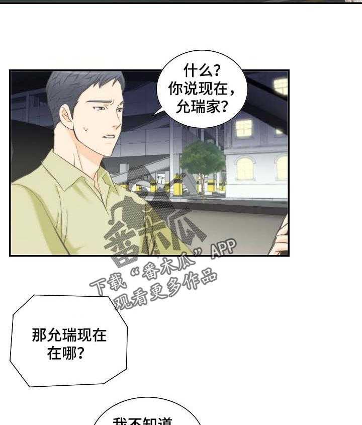 《坦白事实》漫画最新章节第39话 39_担心免费下拉式在线观看章节第【25】张图片