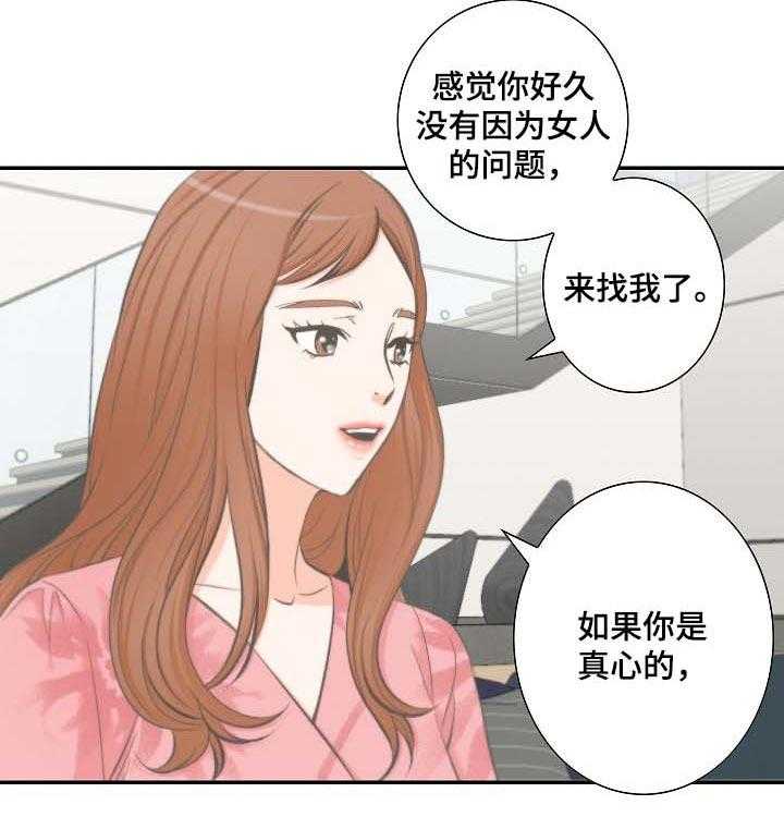 《坦白事实》漫画最新章节第38话 38_宝贵的机会免费下拉式在线观看章节第【12】张图片