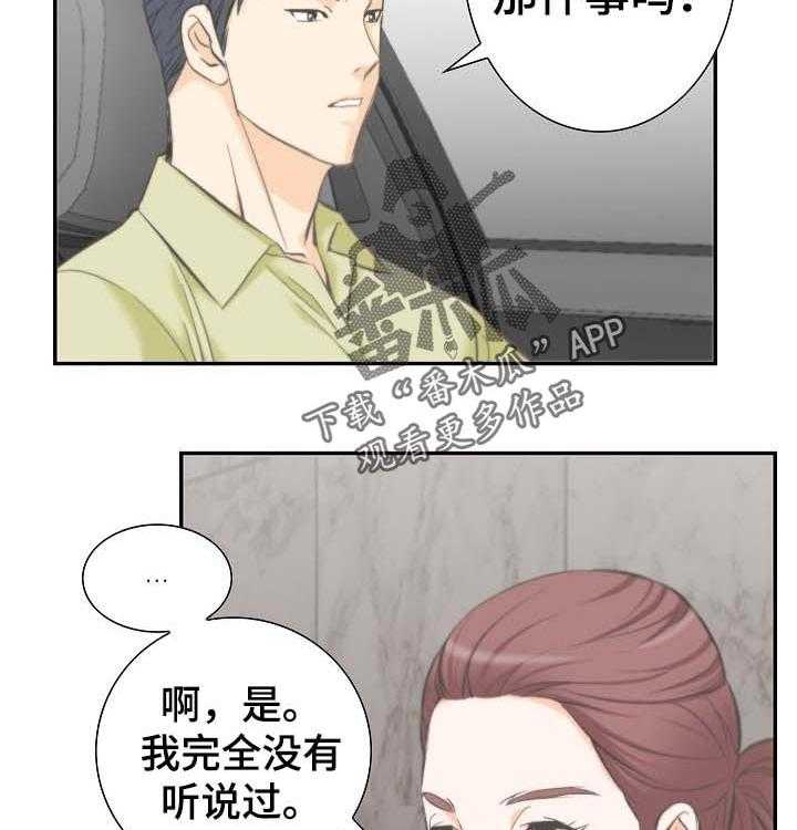 《坦白事实》漫画最新章节第38话 38_宝贵的机会免费下拉式在线观看章节第【31】张图片