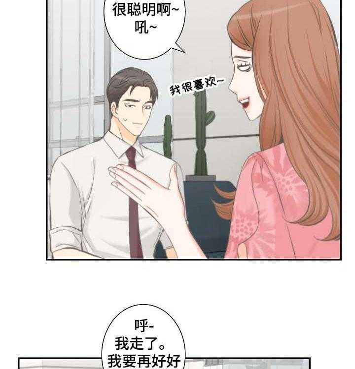 《坦白事实》漫画最新章节第38话 38_宝贵的机会免费下拉式在线观看章节第【14】张图片