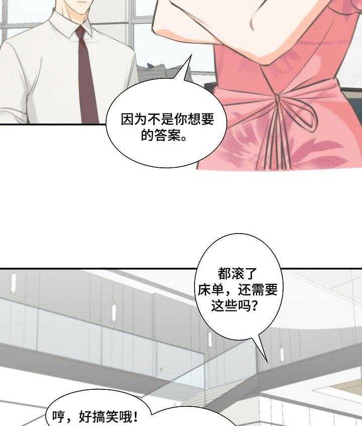 《坦白事实》漫画最新章节第37话 37_情有可原免费下拉式在线观看章节第【22】张图片