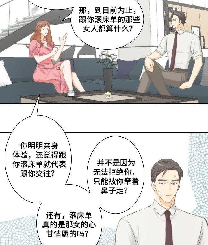 《坦白事实》漫画最新章节第37话 37_情有可原免费下拉式在线观看章节第【21】张图片