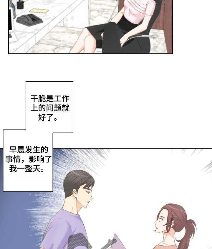 《坦白事实》漫画最新章节第37话 37_情有可原免费下拉式在线观看章节第【11】张图片