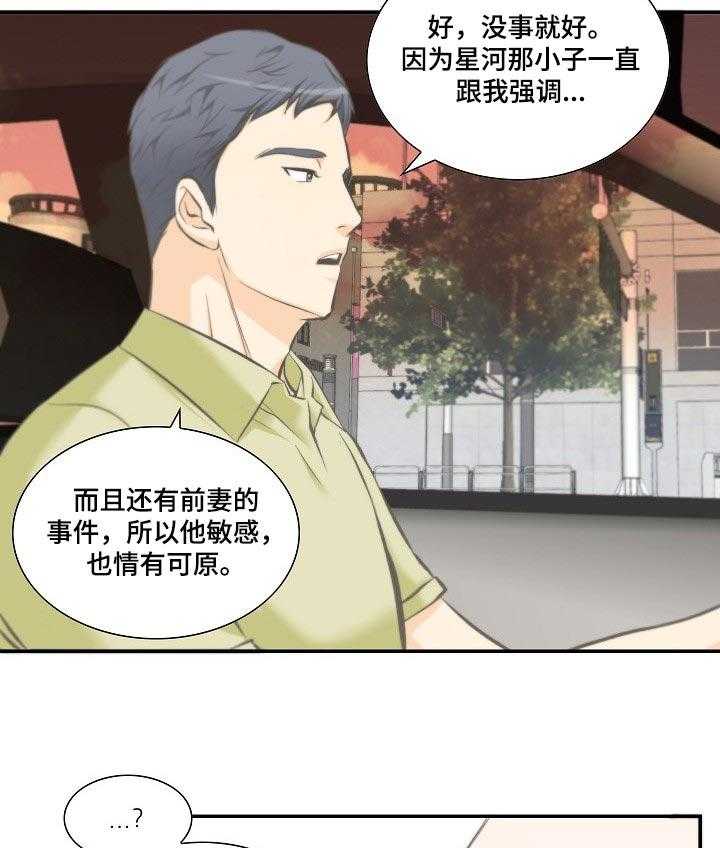 《坦白事实》漫画最新章节第37话 37_情有可原免费下拉式在线观看章节第【3】张图片