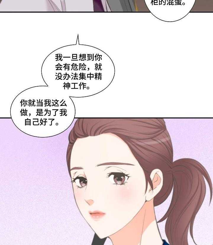 《坦白事实》漫画最新章节第34话 34_为了自己好免费下拉式在线观看章节第【4】张图片