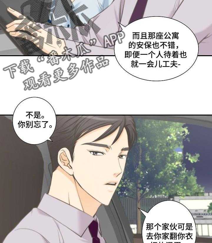 《坦白事实》漫画最新章节第34话 34_为了自己好免费下拉式在线观看章节第【5】张图片