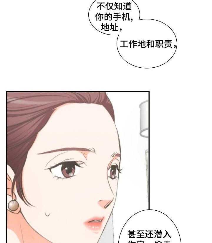 《坦白事实》漫画最新章节第34话 34_为了自己好免费下拉式在线观看章节第【23】张图片