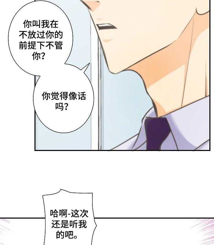 《坦白事实》漫画最新章节第34话 34_为了自己好免费下拉式在线观看章节第【21】张图片