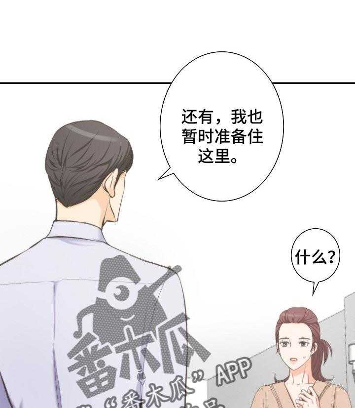 《坦白事实》漫画最新章节第34话 34_为了自己好免费下拉式在线观看章节第【28】张图片