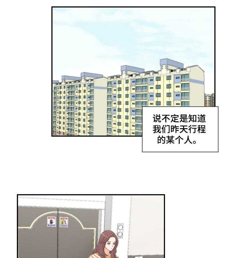 《坦白事实》漫画最新章节第32话 32_奇怪的快递免费下拉式在线观看章节第【17】张图片