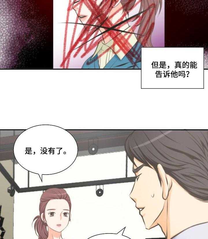 《坦白事实》漫画最新章节第32话 32_奇怪的快递免费下拉式在线观看章节第【7】张图片