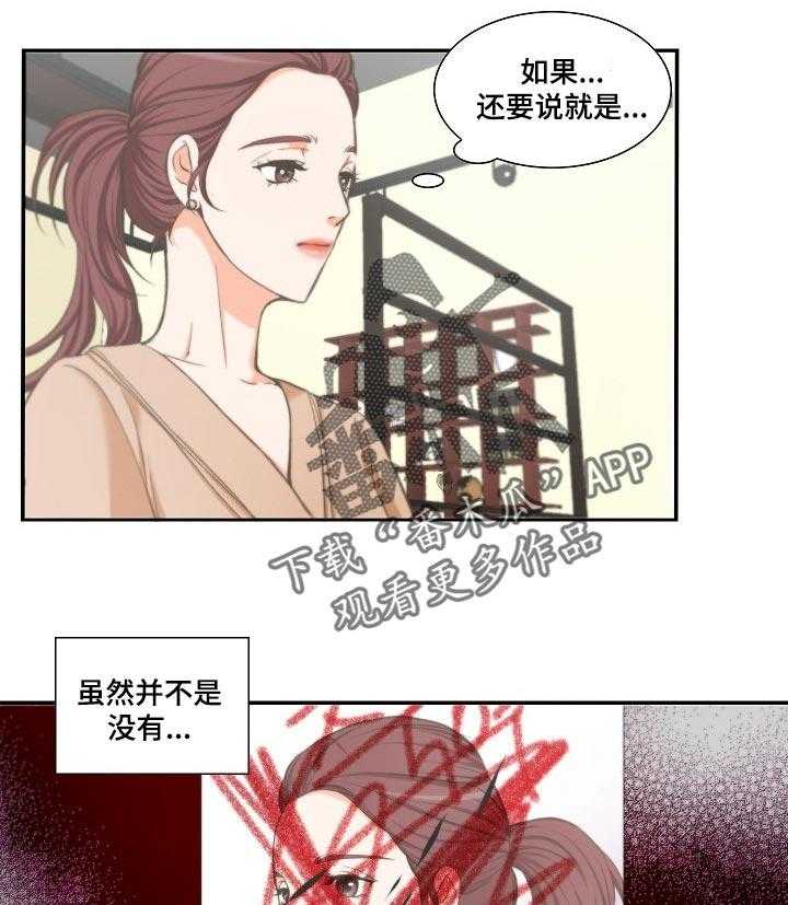 《坦白事实》漫画最新章节第32话 32_奇怪的快递免费下拉式在线观看章节第【8】张图片