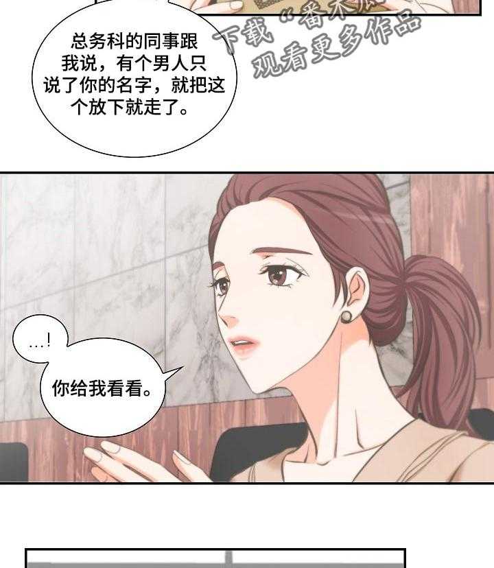 《坦白事实》漫画最新章节第32话 32_奇怪的快递免费下拉式在线观看章节第【3】张图片