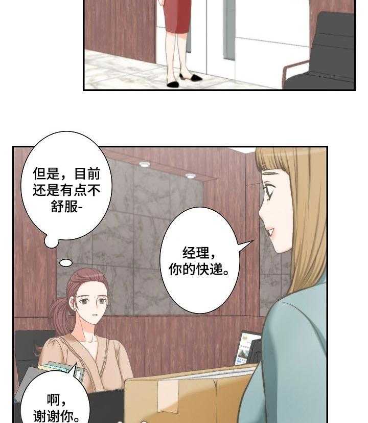 《坦白事实》漫画最新章节第32话 32_奇怪的快递免费下拉式在线观看章节第【5】张图片