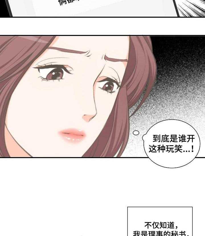 《坦白事实》漫画最新章节第32话 32_奇怪的快递免费下拉式在线观看章节第【19】张图片