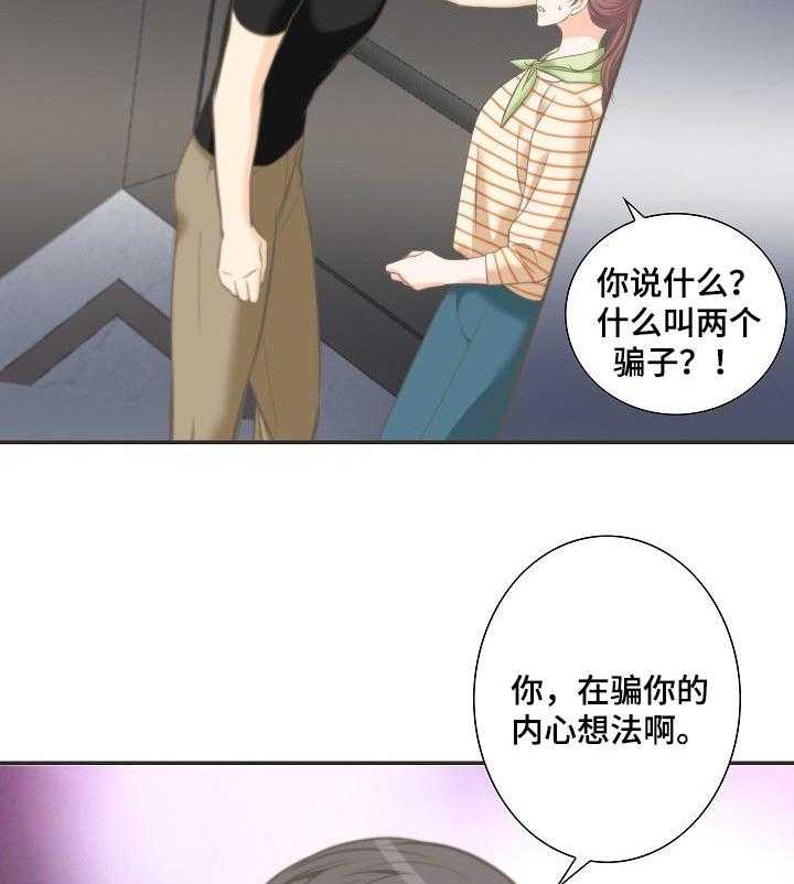 《坦白事实》漫画最新章节第29话 29_选择免费下拉式在线观看章节第【17】张图片