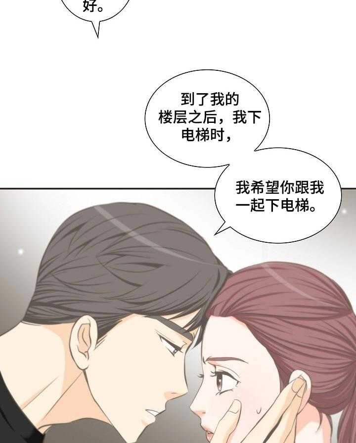 《坦白事实》漫画最新章节第29话 29_选择免费下拉式在线观看章节第【15】张图片