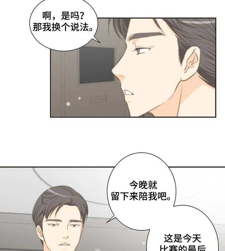 《坦白事实》漫画最新章节第29话 29_选择免费下拉式在线观看章节第【23】张图片