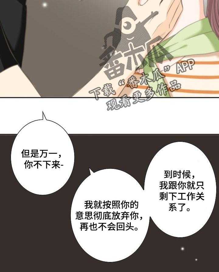 《坦白事实》漫画最新章节第29话 29_选择免费下拉式在线观看章节第【14】张图片