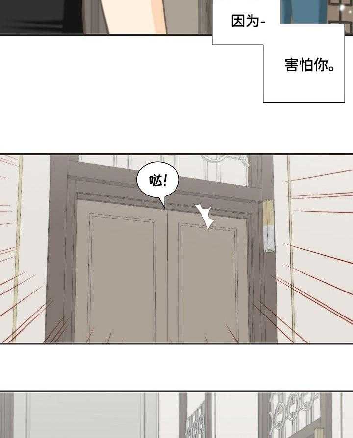 《坦白事实》漫画最新章节第29话 29_选择免费下拉式在线观看章节第【6】张图片