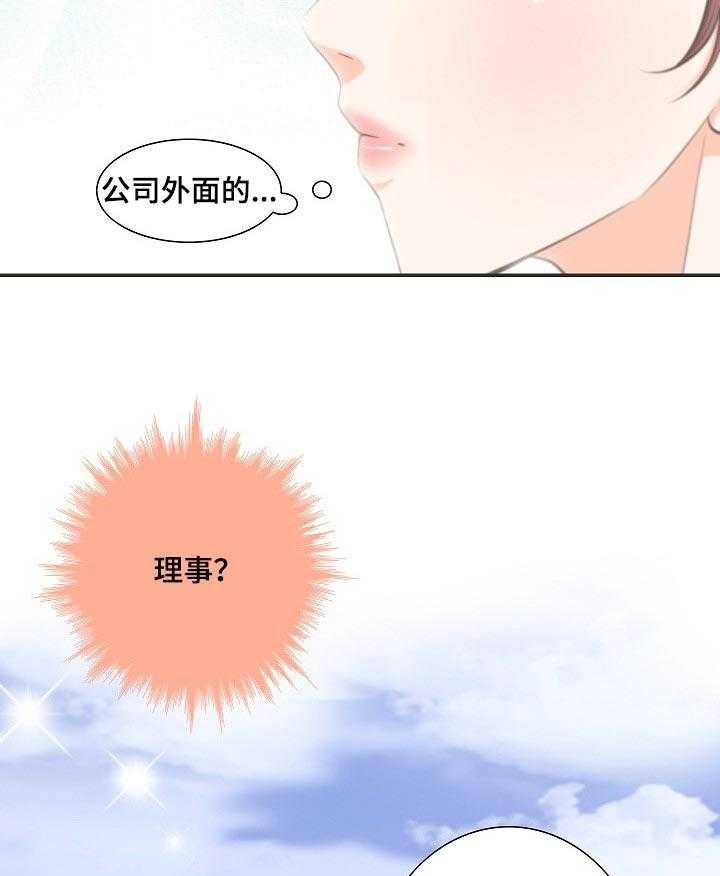 《坦白事实》漫画最新章节第28话 28_骑马免费下拉式在线观看章节第【32】张图片