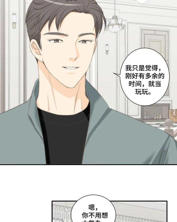 《坦白事实》漫画最新章节第27话 27_牵手免费下拉式在线观看章节第【23】张图片