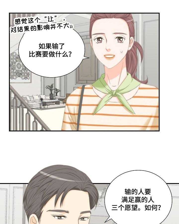 《坦白事实》漫画最新章节第27话 27_牵手免费下拉式在线观看章节第【20】张图片