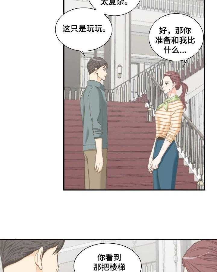 《坦白事实》漫画最新章节第27话 27_牵手免费下拉式在线观看章节第【22】张图片