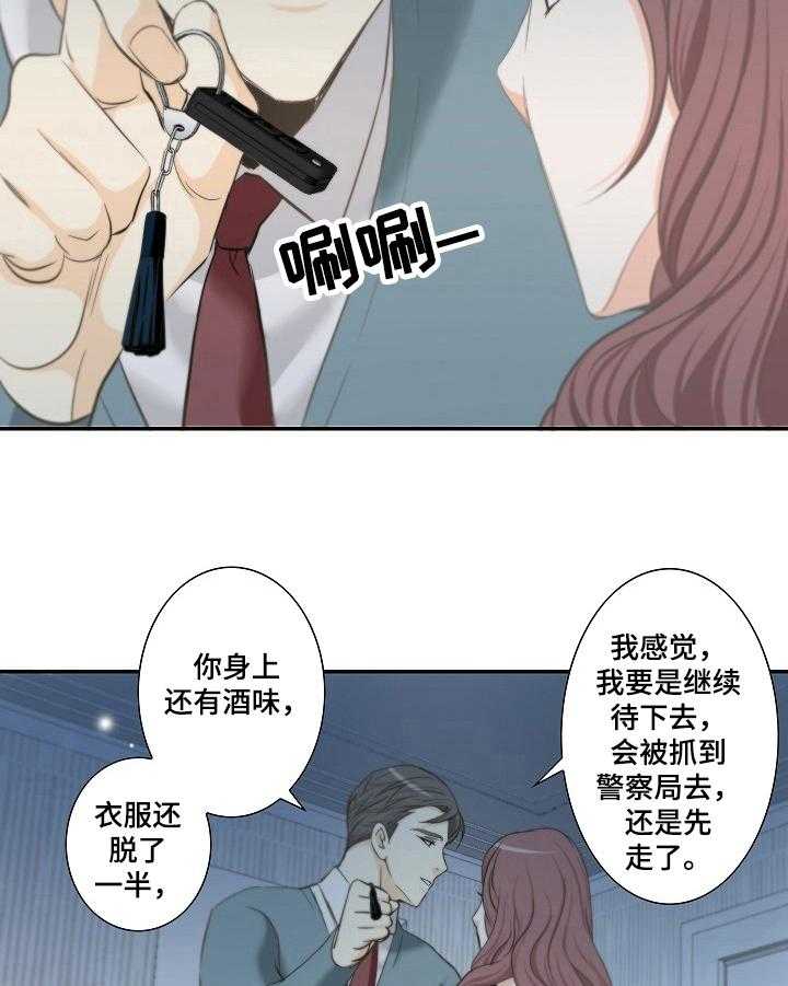 《坦白事实》漫画最新章节第25话 25_结束免费下拉式在线观看章节第【8】张图片