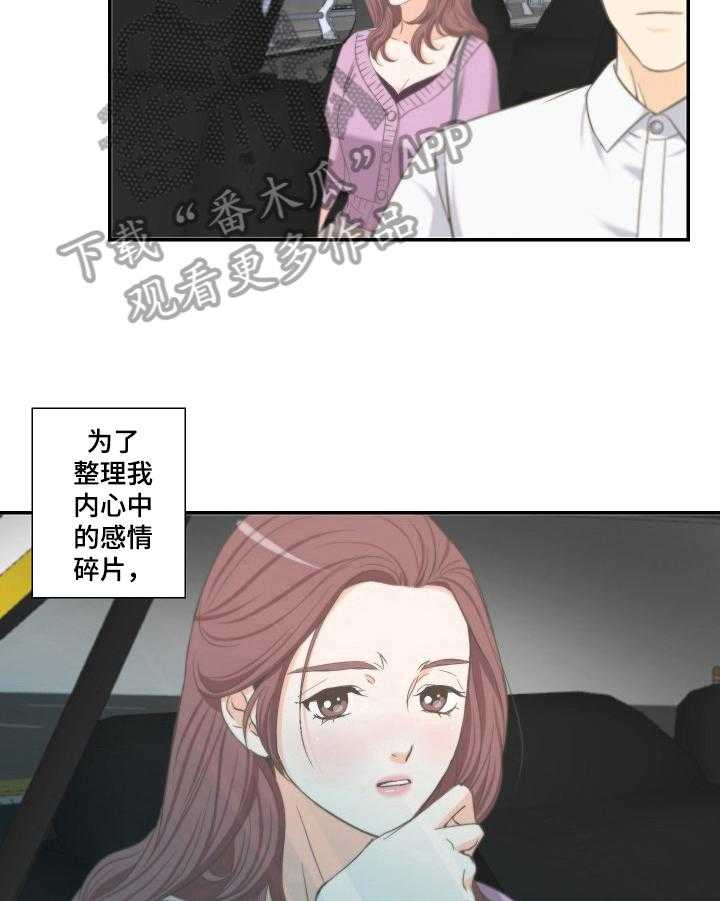 《坦白事实》漫画最新章节第22话 22_等到了免费下拉式在线观看章节第【11】张图片