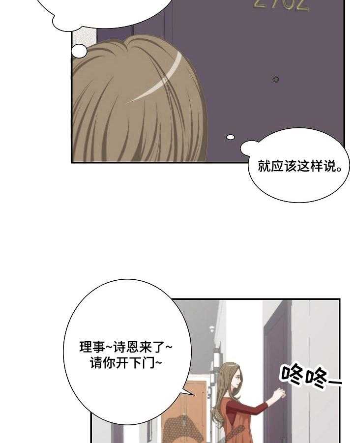 《坦白事实》漫画最新章节第19话 19_做法免费下拉式在线观看章节第【14】张图片