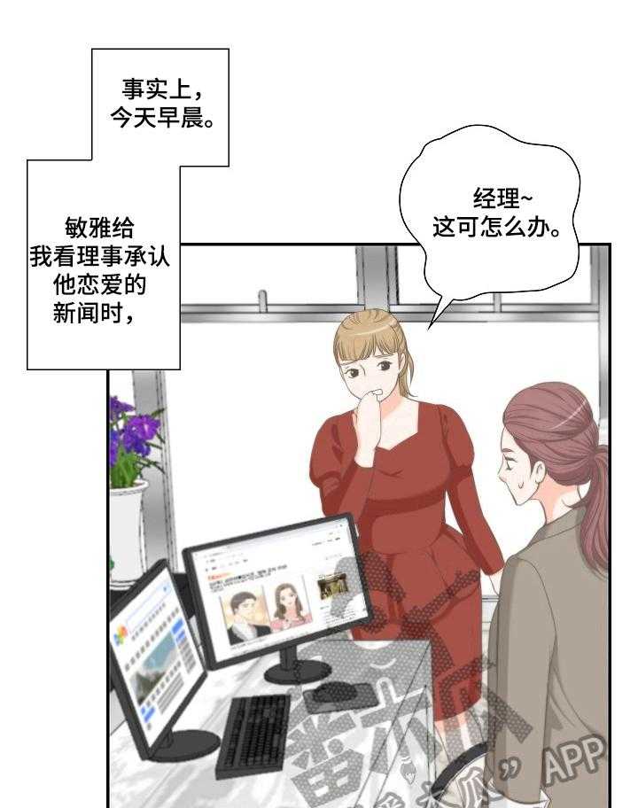 《坦白事实》漫画最新章节第19话 19_做法免费下拉式在线观看章节第【3】张图片