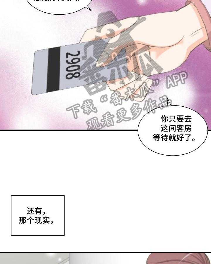 《坦白事实》漫画最新章节第19话 19_做法免费下拉式在线观看章节第【21】张图片