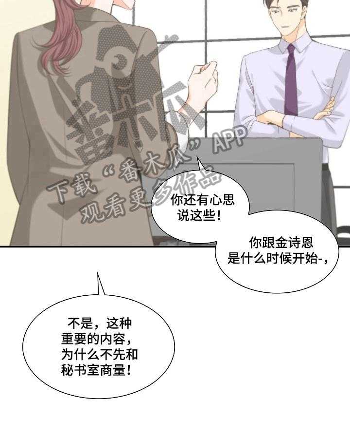 《坦白事实》漫画最新章节第18话 18_质问免费下拉式在线观看章节第【9】张图片