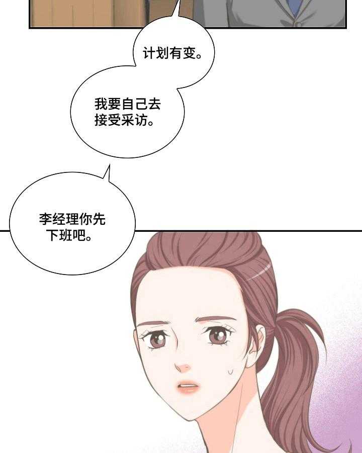 《坦白事实》漫画最新章节第18话 18_质问免费下拉式在线观看章节第【15】张图片