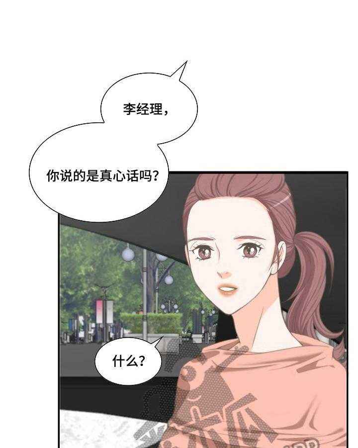 《坦白事实》漫画最新章节第18话 18_质问免费下拉式在线观看章节第【17】张图片