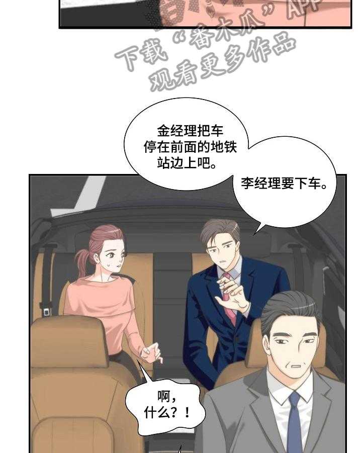 《坦白事实》漫画最新章节第18话 18_质问免费下拉式在线观看章节第【16】张图片