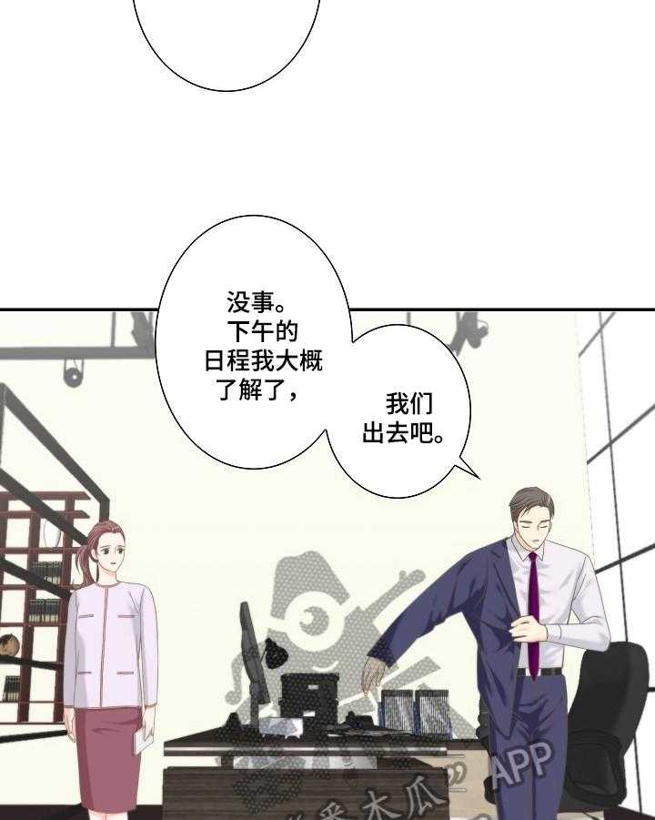 《坦白事实》漫画最新章节第16话 16_安排免费下拉式在线观看章节第【23】张图片