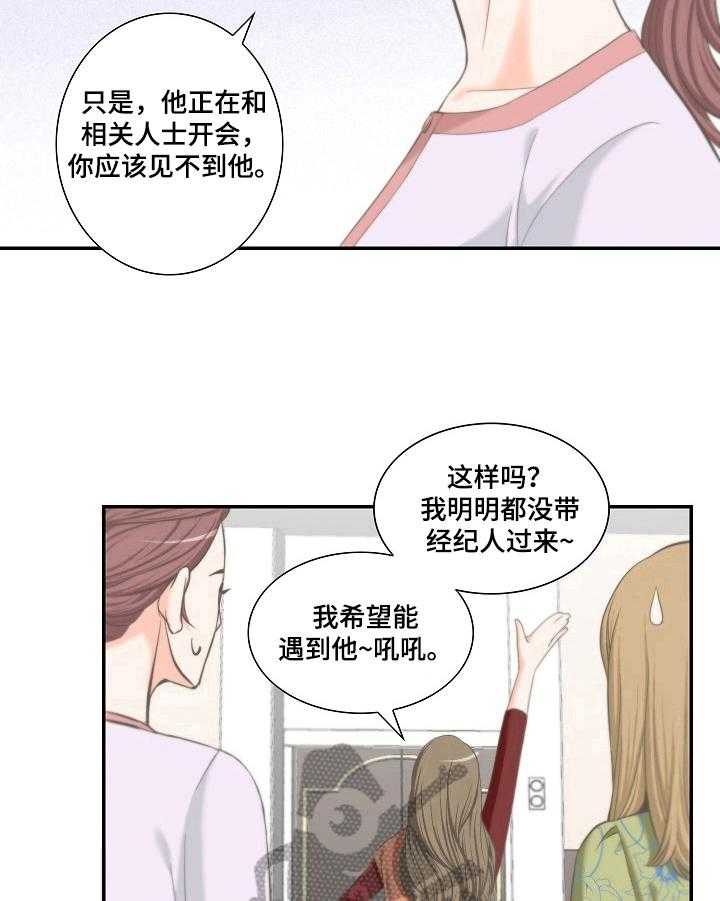 《坦白事实》漫画最新章节第16话 16_安排免费下拉式在线观看章节第【5】张图片