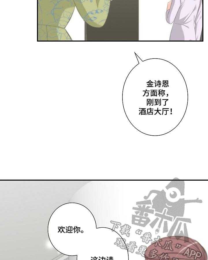 《坦白事实》漫画最新章节第16话 16_安排免费下拉式在线观看章节第【11】张图片