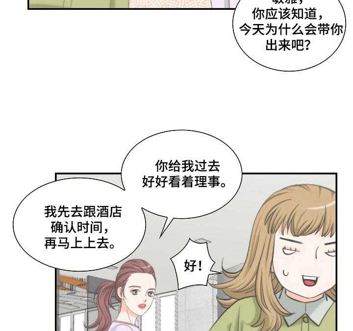 《坦白事实》漫画最新章节第16话 16_安排免费下拉式在线观看章节第【3】张图片