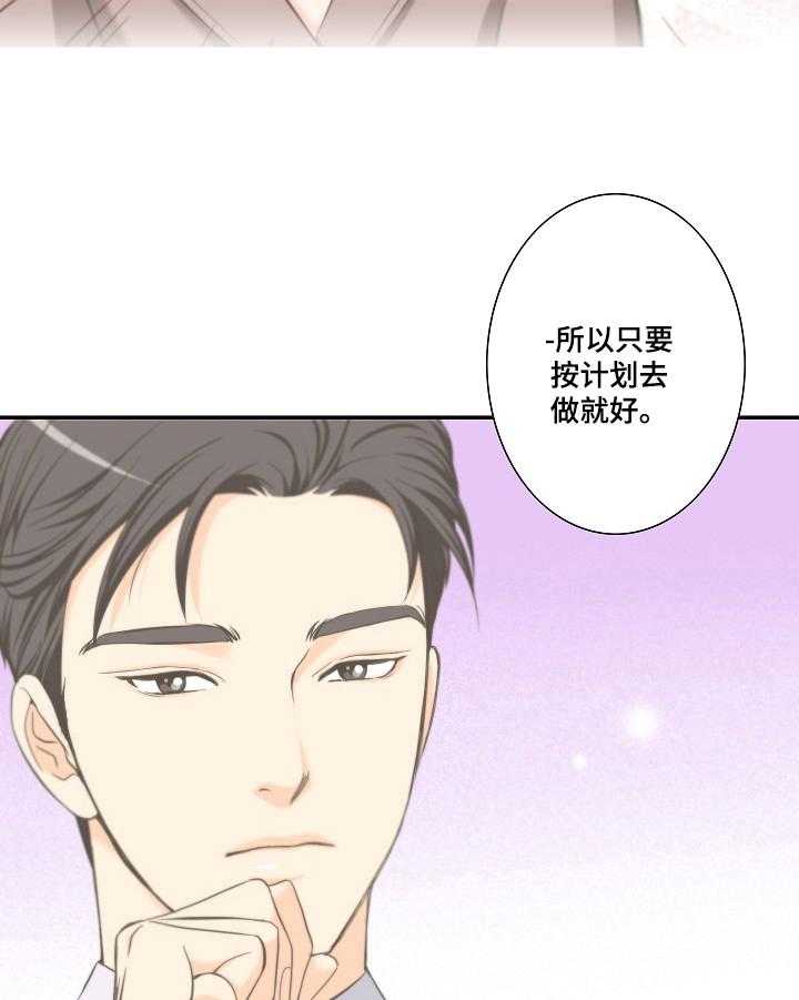 《坦白事实》漫画最新章节第16话 16_安排免费下拉式在线观看章节第【25】张图片